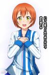  artist_name bad_id bad_pixiv_id banned_artist employee_uniform green_eyes hands_on_own_chest hoshizora_rin lawson long_sleeves looking_at_viewer love_live! love_live!_school_idol_project open_mouth short_hair smile solo translated tsuti uniform yellow_eyes 