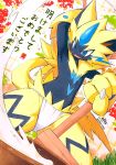  2019 akabane_jin ambiguous_gender black_fur blue_eyes blue_fur bucket clothing felid feline fur holding_object japanese_text looking_at_viewer mammal nintendo pok&eacute;mon pok&eacute;mon_(species) pose text video_games water wood yellow_fur zeraora 