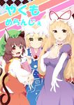 absurdres alternate_eye_color animal_ears bangs blonde_hair blush bow breasts brown_eyes brown_hair cat_ears chen choker cleavage comic cover cover_page dress drill_hair elbow_gloves fangs fox_tail frilled_dress frills gloves green_hat hair_bow hand_on_own_chest hand_up hat hat_ribbon highres japa large_breasts long_hair long_sleeves looking_at_viewer mob_cap multiple_girls multiple_tails open_mouth parted_lips puffy_short_sleeves puffy_sleeves purple_dress reaching_out red_eyes red_skirt ribbon short_hair short_sleeves skirt smile tabard tail touhou two_tails very_long_hair vest white_gloves yakumo_ran yakumo_yukari yellow_eyes 