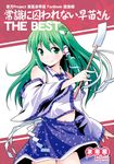  blue_skirt blush commentary_request cover cover_page detached_sleeves doujin_cover frog_hair_ornament gohei green_eyes green_hair hair_ornament holding kochiya_sanae long_hair long_sleeves looking_at_viewer skirt snake_hair_ornament solo standing tomokichi touhou vest 