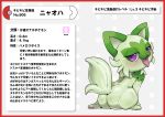 absurd_res border butt female generation_9_pokemon hi_res japanese_text nikunigushii nintendo pokedex pokedex_entry pokedex_number pokemon pokemon_(species) red_border simple_background solo sprigatito text translation_request white_background