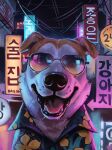2023 alexpahomov ambiguous_gender black_gums black_nose canid canine canis city clothed clothed_feral clothing digital_media_(artwork) digital_painting_(artwork) domestic_dog eyewear feral fur hi_res korean_jindo korean_text mammal mixed_breed painting_(artwork) solo spitz sunglasses tan_ears tan_head text whisker_spots white_body white_fur
