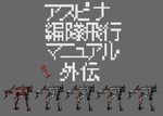  armored_core armored_core:_for_answer everyone from_software group mecha pixel_art 
