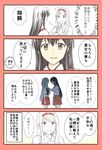  4koma akagi_(kantai_collection) blush comic commentary highres kantai_collection multiple_girls shoukaku_(kantai_collection) tears translated yatsuhashi_kyouto 
