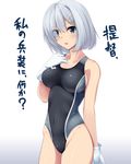  alternate_costume arena_(company) blue_eyes breasts competition_swimsuit covered_navel gloves hair_over_one_eye hamakaze_(kantai_collection) highres kantai_collection large_breasts looking_at_viewer nksk one-piece_swimsuit short_hair silver_hair solo standing swimsuit translated white_gloves 