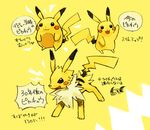  black_eyes chibi chubby cute eeveelution fusion hybrid jolteon kemono nintendo pok&eacute;mon raichu tears video_games 宇月まいと 