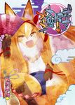 canine comic cover cover_page cute doujinshi fan female fox fur hair kemono long_hair mammal open_mouth orange_eyes orange_fur orange_hair だんがん 