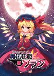  alternate_costume bad_id bad_pixiv_id bell_(oppore_coppore) blonde_hair flandre_scarlet hat highres one_side_up red_eyes ribbon short_hair solo touhou wings 