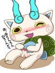  balls blush japanese_text komasan male penis solo text translation_request uncut youkai_watch ケスープ 