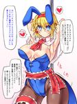  adapted_costume alice_margatroid armpits arms_behind_head blonde_hair blue_eyes blush breasts bunnysuit capelet cowboy_shot curvy earrings fishnet_pantyhose fishnets hairband heart heart-shaped_pupils hisui_(stapspats) jewelry large_breasts looking_at_viewer mind_control pantyhose pole sash showgirl_skirt smile solo spoken_heart symbol-shaped_pupils touhou translation_request 