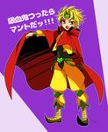 age_regression bad_id bad_pixiv_id blonde_hair cape dio_brando fangs headband heart jacket jojo_no_kimyou_na_bouken knee_pads male_focus pointy_shoes red_eyes shoes solo translation_request ty_1865 yellow_jacket younger 