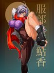  antenna_hair asymmetrical_clothes asymmetrical_legwear blue_eyes blush bodysuit breasts commentary_request covered_nipples feet fingerless_gloves gloves hattori_hanzo_uruka highres large_breasts ninja red_scarf scarf short_hair silver_hair skin_tight solo standing standing_on_one_leg tabi thighs yatagarasu_(game) yoshitsuki 