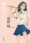  cover flute haruchika highres homura_chika instrument long_hair official_art school_uniform solo yamanaka_hico 