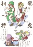  bad_id bad_pixiv_id bishamonten's_spear comic dragon highres hijiri_byakuren hong_meiling multiple_girls nasutaka polearm remilia_scarlet spear tiger toramaru_shou touhou translated weapon 