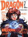  1990s_(style) 2girls araizumi_rui armor belt cape copyright_name cover cover_page dated earrings facing_viewer fur_trim gloves headband highres jewelry lina_inverse long_hair looking_at_viewer magazine_cover magic multiple_girls naga_the_serpent non-web_source official_art open_mouth outstretched_arms pauldrons price red_eyes red_gloves red_hair retro_artstyle shoulder_armor simple_background slayers solo_focus teeth text_focus translation_request upper_teeth_only white_background 
