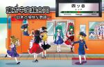  6+girls aki_minoriko aki_shizuha black_hair black_headwear blonde_hair blue_eyes blue_hair blue_shirt boots bow brown_footwear cover cover_page frilled_ribbon frilled_skirt frills full_body green_eyes green_hair hakurei_reimu hat kagiyama_hina kawashiro_nitori kirisame_marisa kochiya_sanae looking_at_viewer moriya_suwako multiple_girls nontraditional_miko puffy_short_sleeves puffy_sleeves purple_hair red_bow red_ribbon ribbon romaji_text second-party_source shirt short_sleeves skirt smile touhou train_station_platform witch_hat yasaka_kanako yukimiya_chino 