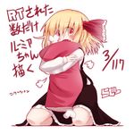  blonde_hair boned_meat fang food frilled_skirt frills hair_ribbon hug meat open_mouth oversized_object razy_(skuroko) ribbon rumia shirt short_hair skirt solo touhou translation_request vest 