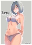  1girl arms_behind_back blue_eyes bra breasts cleavage commentary_request grey_background grey_bra grey_hair grey_panties hair_ornament hair_over_one_eye hairclip hamakaze_(kancolle) highres himura_moritaka kantai_collection large_breasts panties short_hair simple_background solo translation_request twitter_username underwear underwear_only 