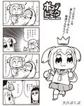  4koma :3 bad_id bkub bow comic crown eighth_note greyscale hair_bow highres long_hair monochrome multiple_girls musical_note pipimi poptepipic popuko school_uniform serafuku sidelocks simple_background sweat thumbs_up translated two-tone_background two_side_up 