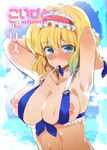 alice_margatroid bikini blonde_hair blush breasts cover cover_page doujin_cover hairband large_breasts mouth_hold narumi_(uminari) nipples short_hair solo swimsuit touhou untied untied_bikini wet 