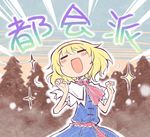  alice_margatroid blonde_hair bow capelet closed_eyes dress hairband nekoguruma open_mouth ribbon short_hair smile solo sparkle touhou translated 