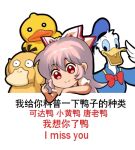  1boy 1girl beak bilingual bird black_eyes blue_eyes blue_hat blue_sclera blue_shirt bow bowtie character_request chinese_commentary chinese_text closed_mouth colored_sclera commentary cropped_torso crossover disney donald_duck duck duck_boy english_commentary english_text finger_heart fujiwara_no_mokou hair_bow hat holding_own_head jokanhiyou long_hair looking_at_hand looking_at_viewer making-of_available meme mixed-language_commentary mixed-language_text multiple_crossover open_mouth pokemon psyduck puffy_short_sleeves puffy_sleeves purple_hair red_bow red_bowtie red_eyes shirt short_sleeves simple_background simplified_chinese_text smile suspenders touhou translation_request white_background white_bow white_fur white_shirt 