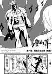  1girl blood blood_on_face chinese comic genderswap greyscale highres journey_to_the_west monk monochrome muscle otosama shirtless sun_wukong tang_sanzang translated 