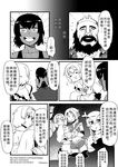  4girls check_translation chinese comic genderswap greyscale highres journey_to_the_west monochrome multiple_boys multiple_girls otosama sha_wujing sun_wukong tang_sanzang translation_request yulong_(journey_to_the_west) zhu_bajie 
