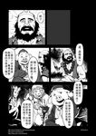 chinese comic greyscale highres journey_to_the_west monochrome multiple_boys otosama sha_wujing sun_wukong tang_sanzang translation_request yulong_(journey_to_the_west) zhu_bajie 
