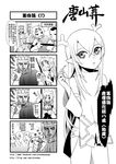  2girls check_translation chinese comic genderswap greyscale highres horns journey_to_the_west monk monochrome multiple_boys multiple_girls muscle otosama sun_wukong tang_sanzang translation_request yulong_(journey_to_the_west) 