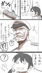  1boy 1girl ? admiral_(kantai_collection) akebono_(kantai_collection) bell check_translation comic facial_hair flower hair_bell hair_flower hair_ornament hat ishii_hisao jingle_bell kantai_collection long_hair military military_uniform monochrome mustache naval_uniform old_man open_mouth sad scared shitty_admiral_(phrase) short_hair side_ponytail smile sobbing spoken_interrobang spoken_question_mark surprised tears translated translation_request trembling uniform 