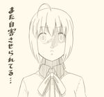  :&lt; ahoge artoria_pendragon_(all) comic commentary fate/stay_night fate_(series) frown hatching_(texture) monochrome saber shaded_face simple_background solo translated tsukumo 