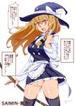  after_sex after_vaginal apron bar_censor braid breasts broom censored cum cum_in_pussy cumdrip dated hat hat_ribbon highres kirisame_marisa large_breasts long_hair microskirt nyuu_(manekin-eko) partially_translated pussy ribbon single_braid skirt solo touhou translation_request witch_hat 