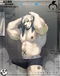 abs anthro beard bodily_fluids clothing digital_drawing_(artwork) digital_media_(artwork) erection erection_under_clothing facial_hair felid feline fur genital_fluids hair hi_res male mammal muscular muscular_anthro muscular_male nipples precum shan_yao_jun show underwear wet
