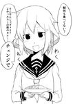  :d anchor_symbol curry curry_rice food greyscale ha_akabouzu hair_ornament hairclip highres ikazuchi_(kantai_collection) kantai_collection long_sleeves monochrome neckerchief open_mouth rice school_uniform serafuku short_hair smile solo translated 
