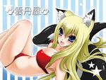  animal_ears bikini blonde_hair blue_eyes blush fang fox_ears laughing long_hair shinonome_ryuu solo swimsuit tenko_kuugen wagaya_no_oinari-sama 