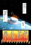  comic earth explosion highres meme molten_rock no_humans planet sky space star_(sky) starry_sky touhou translated 