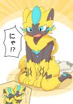 2024 absurd_res after_transformation ambiguous_gender anthro biped black_markings blue_eyes blue_markings blue_pawpads blush claws clothing clothing_aside colored comic dialogue duo front_view fur generation_7_pokemon gloves_(marking) grey_body grey_markings handpaw hands_between_legs hi_res japanese_description japanese_text kneeling leg_markings legendary_pokemon male male_(lore) markings nintendo nude open_mouth pawpads paws pink_inner_ear pokemon pokemon_(species) right_to_left root_doggie shaded shirt sitting sitting_on_ground socks_(marking) speech_bubble spread_legs spreading t-shirt text topwear torn_clothing yellow_body yellow_fur zeraora