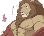  abs anthro biceps big_muscles chest_tuft feline fur giraffe_(artist) japanese_text lion male mammal muscles pecs solo text tuft 