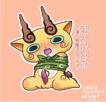  balls bdsm blush bondage bound japanese_text komajirou male penis request solo_focus sweat tamago text translated youkai_watch 