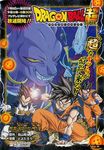  dragon_ball dragon_ball_super dragonball_z god_of_destruction_beerus male_focus multiple_boys official_art son_gohan son_gokuu vegeta whis 