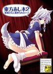  animal_ears ass asymmetrical_legwear barefoot blue_eyes blush bow braid dog_ears dog_tail feet hair_bow izayoi_sakuya kneeling looking_at_viewer maid maid_headdress naturalton no_panties short_hair silver_hair single_sock socks soles solo tail toes touhou translation_request tsurime white_legwear 