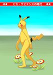  bad_pixiv_id barefoot evolution fire_flower gen_1_pokemon mario_(series) masao no_humans pikachu pokemon pokemon_(creature) solo super_mario_bros. tail translated 
