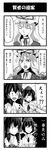  4koma :o bad_id bad_pixiv_id bow closed_eyes comic emphasis_lines greyscale hair_bow hair_tubes hakurei_reimu hat hat_ribbon long_hair monochrome multiple_girls open_mouth ribbon sayama_yoshiki shameimaru_aya short_hair smirk surprised tokin_hat touhou translated yakumo_yukari 