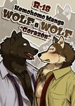  2015 animal_ears anthro black_body black_fur black_nose blush brown_body brown_fur canine cheek_tuft chest_tuft chin_tuft clenched_teeth clothed clothing comic cover cover_page duo ear_tuft ears_up english_text eye_contact fangs fur green_shirt happy hi_res kemono male male/male mammal manga maririn muscles neck_tuft nervous open_mouth open_shirt pecs sharp_teeth shirt smile standing sweat teeth text tongue tongue_out translated tuft white_body white_clothes white_fur white_shirt wolf 