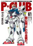  1990s_(style) artist_name character_name commentary_request cover f91_gundam funbolt green_eyes gundam gundam_f91 looking_at_viewer magazine_cover mecha mecha_focus mixed-language_text mobile_suit no_humans retro_artstyle robot science_fiction translation_request v-fin 