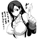  :&lt; breasts cleavage collarbone covered_nipples darabuchi earrings final_fantasy final_fantasy_vii fingerless_gloves gloves greyscale huge_breasts jewelry long_hair midriff monochrome pointing shirt simple_background solo suspenders tank_top taut_clothes taut_shirt tifa_lockhart translated white_background 