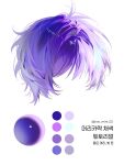 color_guide commentary_request doryun hair_focus hair_intakes highres korean_commentary korean_text no_humans original purple_hair short_hair simple_background translation_request twitter_username white_background 