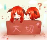  ? bad_id bad_nicoseiga_id bat_wings blouse box cardboard_box chibi dual_persona head_wings koakuma long_hair looking_at_another looking_at_viewer looking_to_the_side lowres misa_(kaeruhitode) multiple_girls necktie one_eye_closed red_eyes red_hair short_hair tears touhou trembling triangle_mouth vest white_blouse wings 