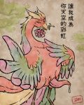4:5 absurd_res avian chinese_text cloacal_penis european_mythology fabulous_beasts flower_in_mouth genitals greek_mythology hi_res lord_fenghuang_(fabulous_beasts) male mythological_avian mythological_bird mythological_creature mythological_firebird mythology open_hand penis phoenix pose solo standing tapering_penis text winged_arms wings zaigane